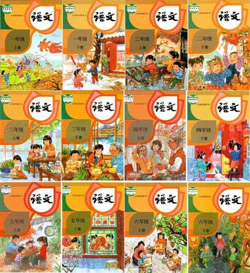 部编版人教版小学语文（六三制）【1-6年级】课本全套完整版