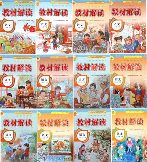 部编版人教版小学语文（六三制）【1-6年级】教材解读全套