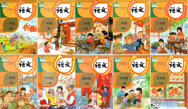 部编版人教版小学语文（五四制）【1-5年级】课本全套