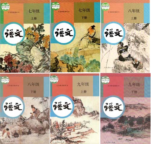 部编版人教版初中语文（六三制）【7-9年级】课本全套