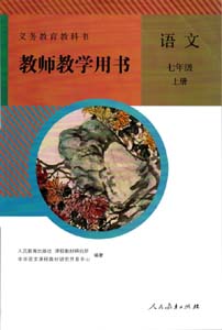 提取页面 语文老师用书7A0000.jpg