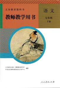 提取页面 语文老师用书7B0000.jpg