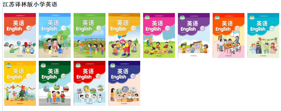  苏教译林版小学英语（三年级起点）【3-6年级】课本全套