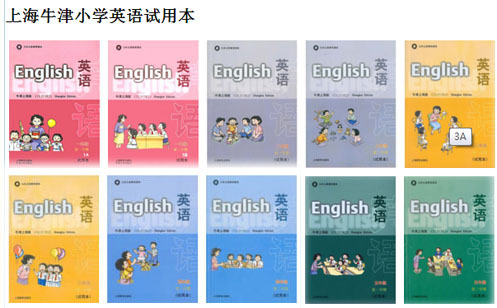 上海牛津版小学英语（上海地区用）【1-5年级】课本全套