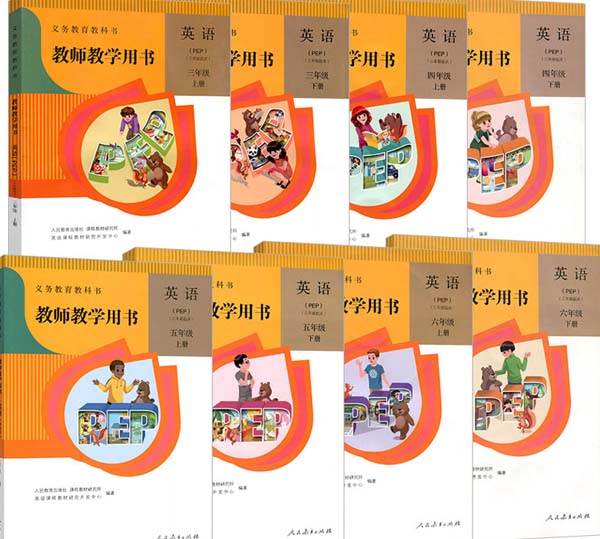 3-2-1.1. 人教社小学（三年级起点）PEP英语【3-6年级】深层解读教师用书.jpg