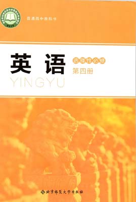 提取页面 2019年新改版北师大版高中英语选修07七（选择性必修四）电子课本0000.jpg