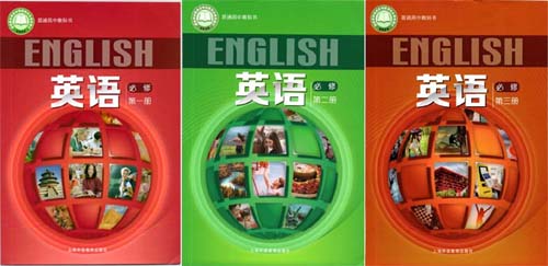 2020新版上海外语教育出版社版（上外版）高中英语三本课本