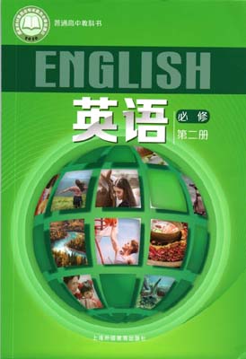 2020新版上海外语教育出版社版（上外版）高中英语必修第二册课本