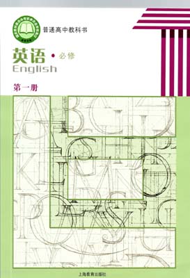 提取页面 2020上海教育出版社高中英语必修01第一册（2020新版牛津上海高中英语必修一）0000.jpg