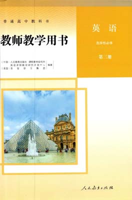 提取页面 2020年新改版人教版高中英语选择性必修三03教师用书0000.jpg