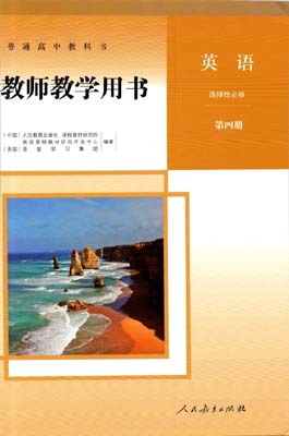 提取页面 2020年新改版人教版高中英语选择性必修四04教师用书0000.jpg