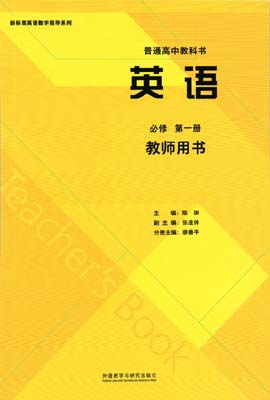 提取页面 2020外研版高中英语教师用书必修一010000.jpg