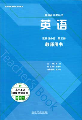 提取页面 2020外研版高中英语教师用书选择性必修03第三册0000.jpg