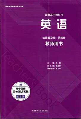 提取页面 2020外研版高中英语教师用书选择性必修04第四册0000.jpg