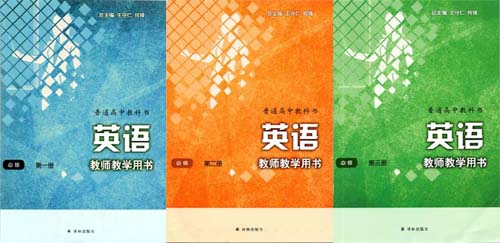 2019新版译林版高中英语教师用书三本