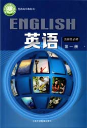 2021年新版上海外语教育出版社版（上外版）高中英语选择性必修第一册课本