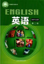 2021新版上海外语教育出版社版（上外版）高中英语选择性必修第二册课本