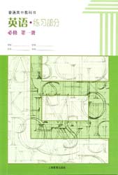 2021新版上海教育出版社版（上教版）高中英语必修第一册配套练习册完整版
