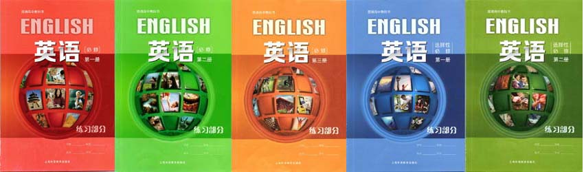 2021新版上海外语教育出版社版（上外版）高中英语配套练习册5本