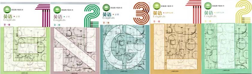 2020新版上海教育出版（上教版）高中英语五本课本