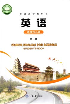 2021新版重大版（重庆大学出版社）高中英语选择性必修一课本
