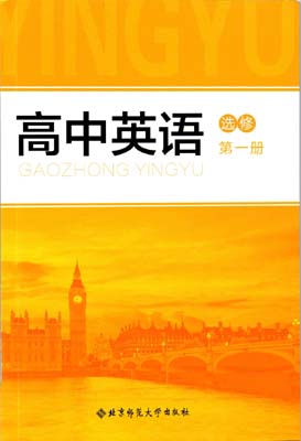 提取页面 2021新改版北师大版高中英语课本选修一电子课本0000.jpg