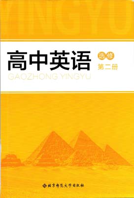 提取页面 2021新改版北师大版高中英语课本选修二电子课本0000.jpg