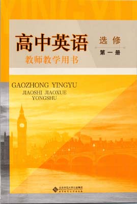 提取页面 2021新改版北师大版高中英语教师用书选修一01电子版0000.jpg