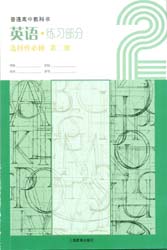 2022新版上海教育出版社版（上教版）高中英语选择性必修第二册配套练习册