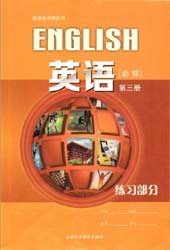 提取页面 上外版2020新版上海高中英语配套练习部分必修三0000.jpg