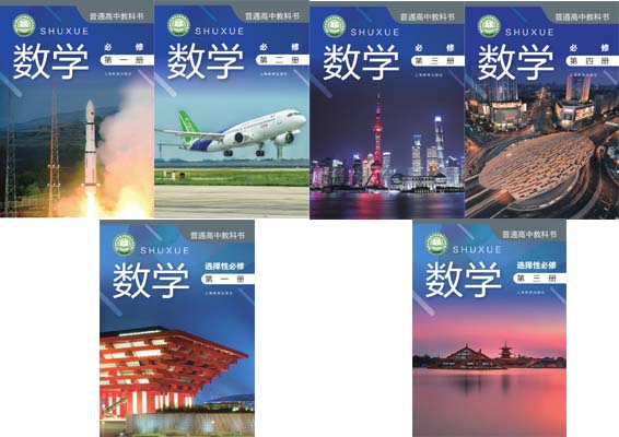 2022年沪教版高中数学必修4+选择必修2共6本课本全套