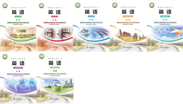 2022年重大版高中英语必修3+选择必修4+选修3共10本课本全套介绍