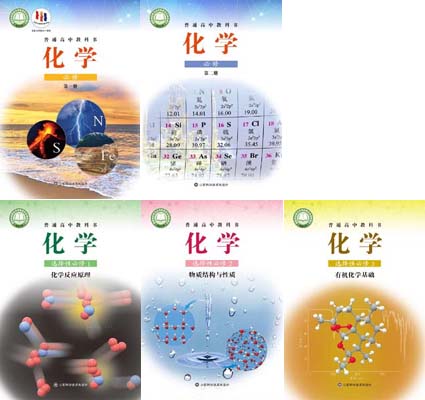 2022年鲁科版（2019年审核）高中化学必修2+选择必修性3共5本课本全套