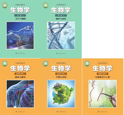 2022年沪科教版高中生物（2019年审核）必修2+选择必修性3共5本课本全套