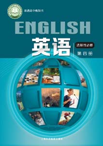 2022年沪外教版高中英语（2020年审核新版）高中英语选择必修四电子课本