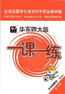 2022华东师大版一课一练五年级上册第一学期高清电子版（增强版）