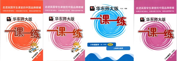 2022华东师大版一课一练（数学）电子版本列表